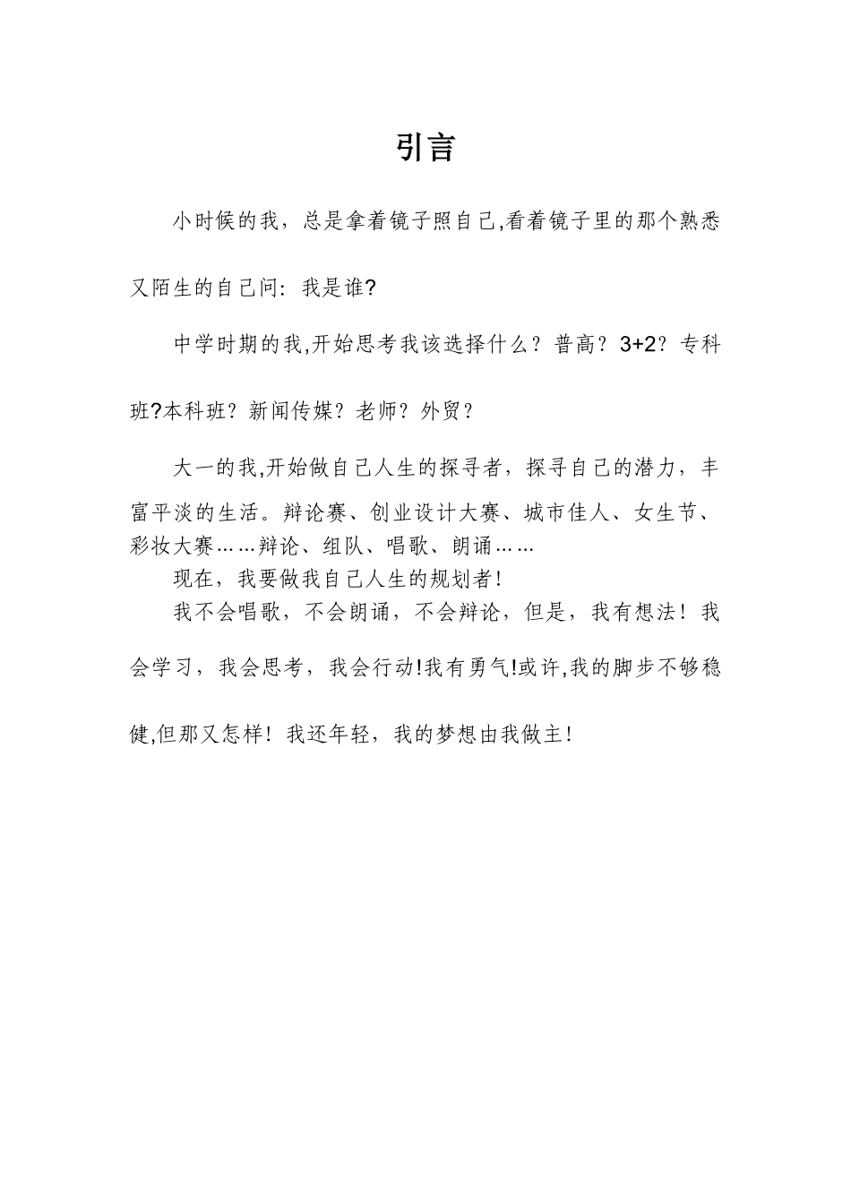 职业生涯规划英语-教师_第3页