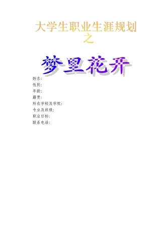 职业生涯规划英语-教师