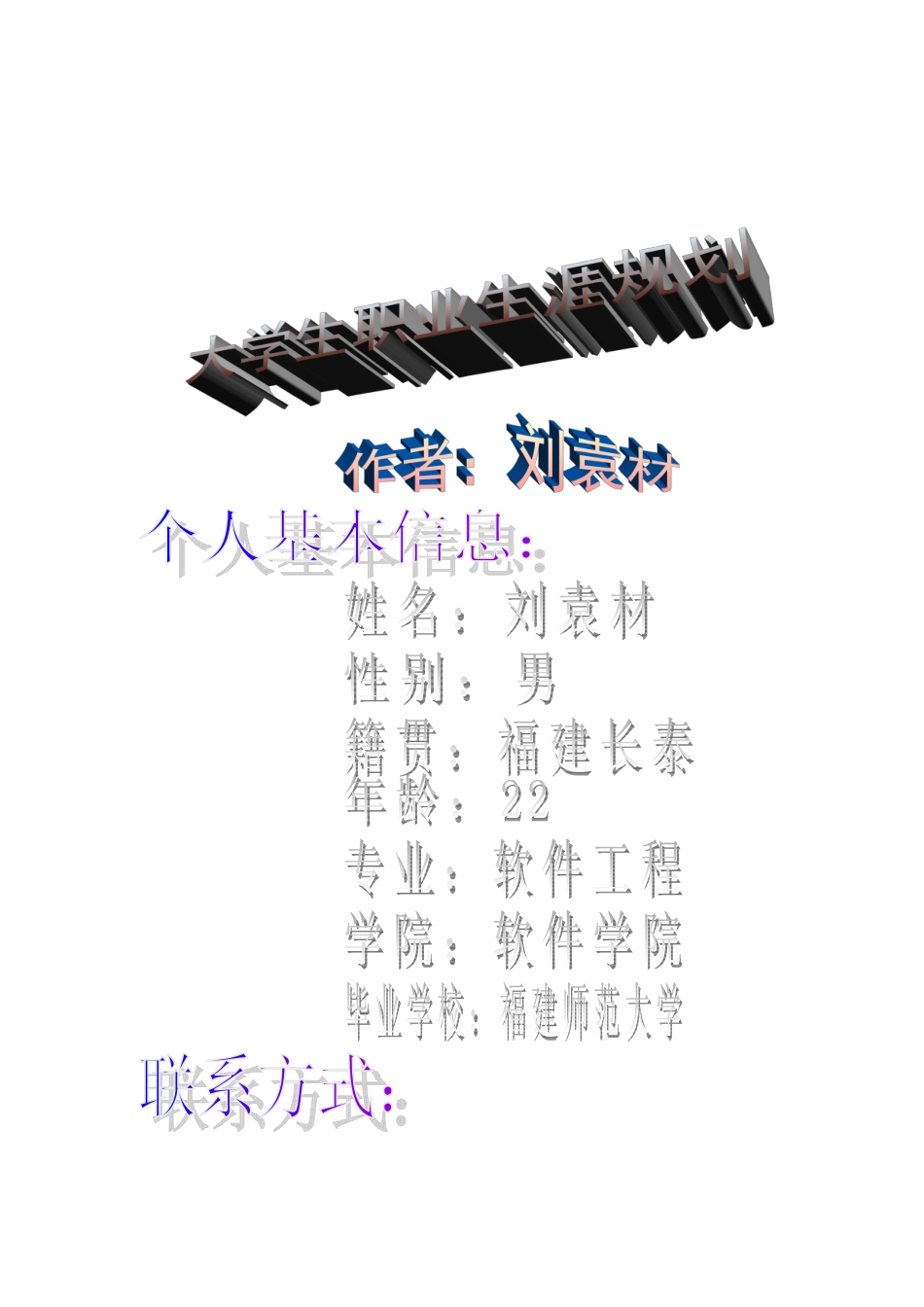 职业生涯规划获奖作品_第1页