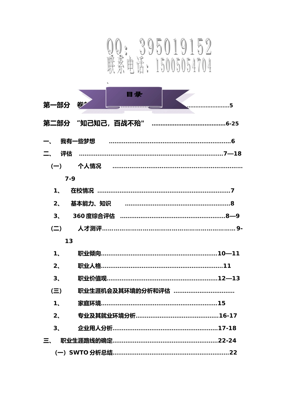 职业生涯规划获奖作品_第2页