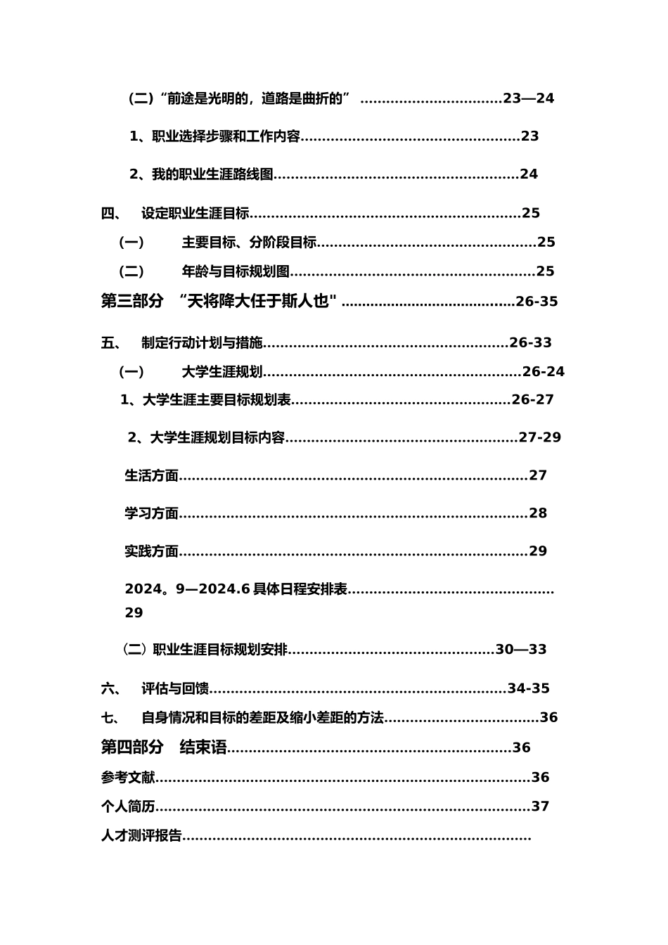 职业生涯规划获奖作品_第3页