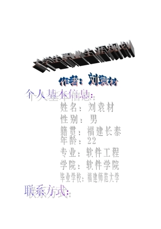 职业生涯规划获奖作品