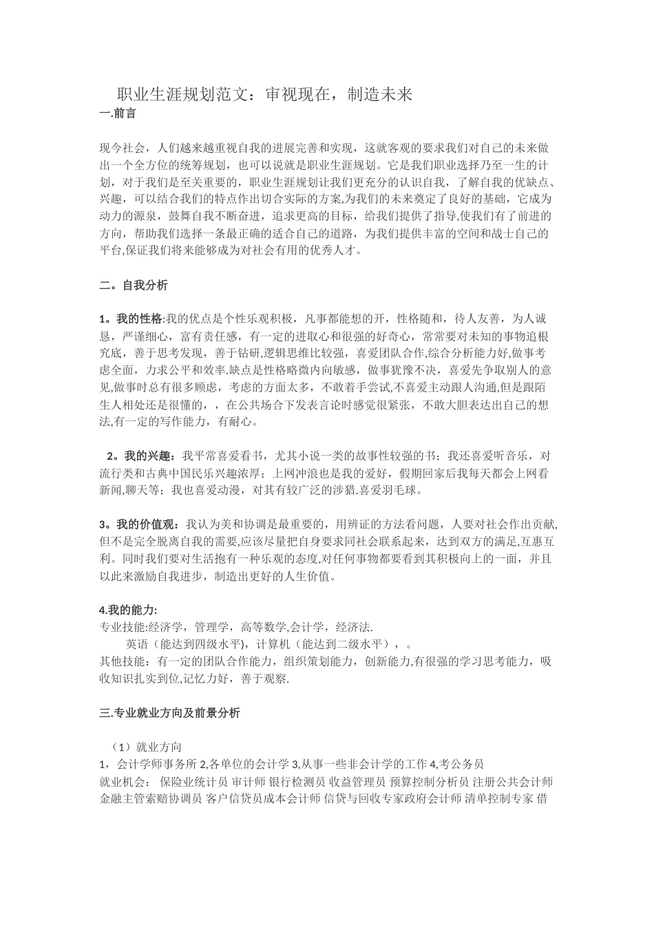 职业生涯规划范文_第1页