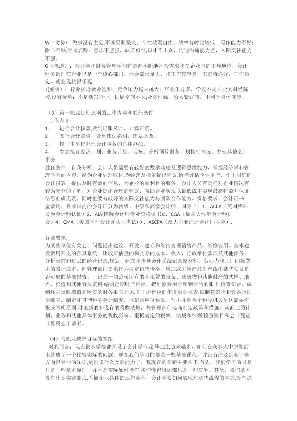 职业生涯规划范文_第3页