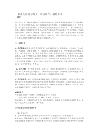 职业生涯规划范文