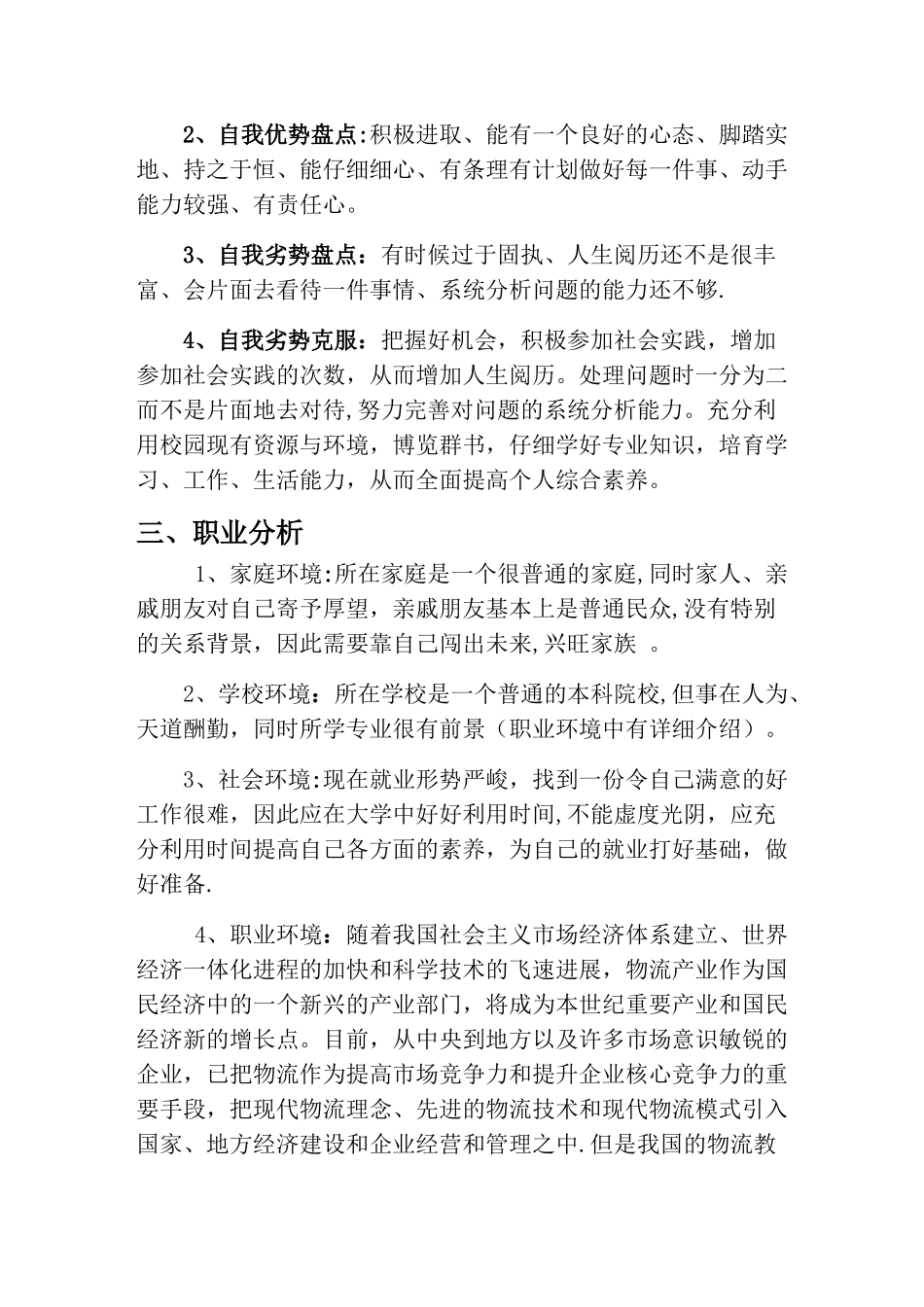 职业生涯规划计划书_第2页