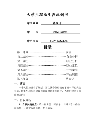 职业生涯规划计划书