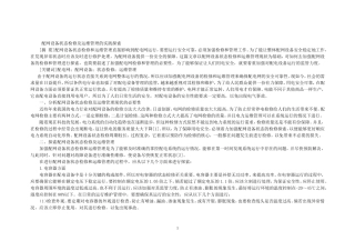 配网设备状态检修及运维管理的实践探索