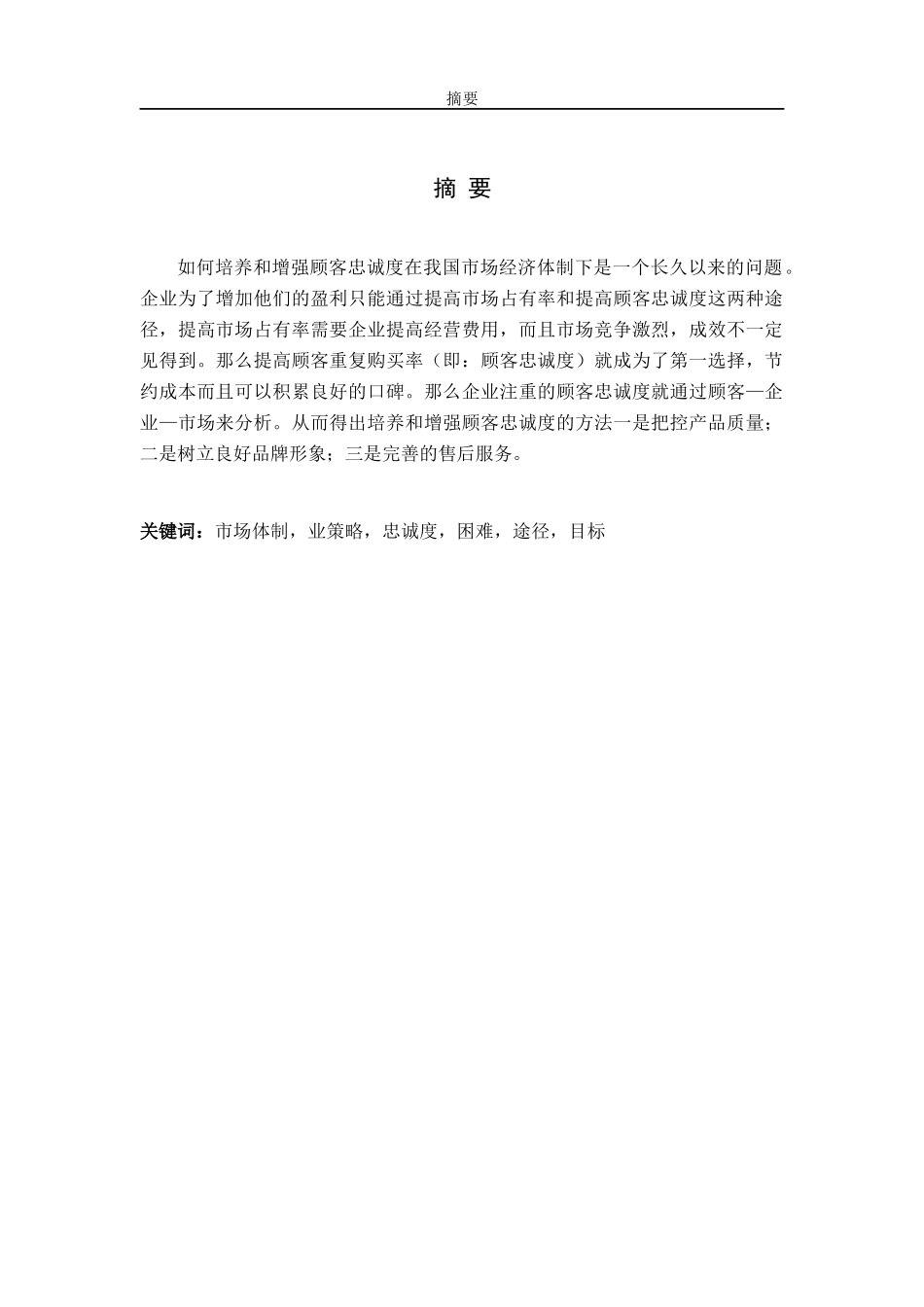 企业培养客户的忠诚度_第1页