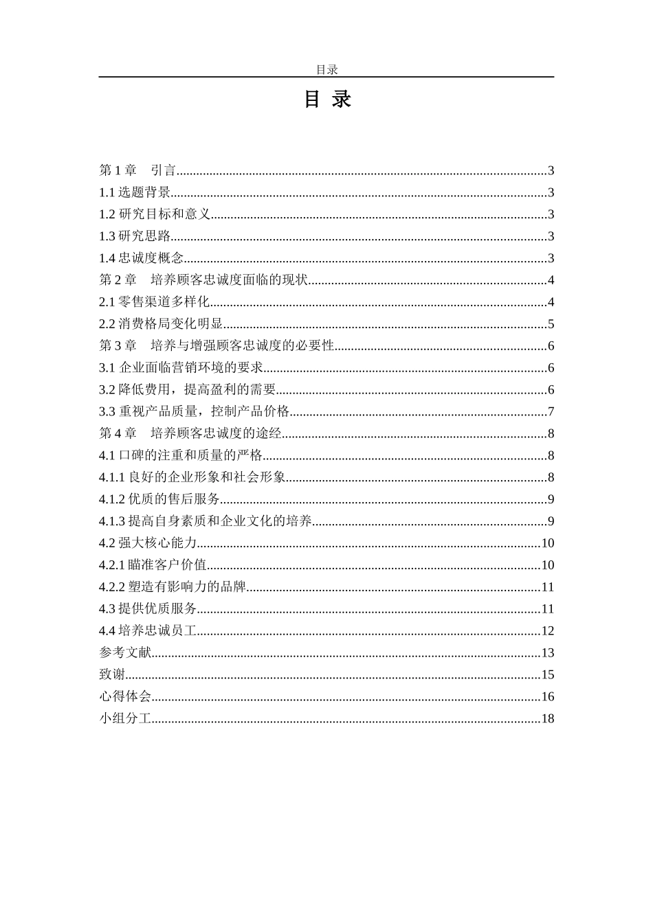 企业培养客户的忠诚度_第2页