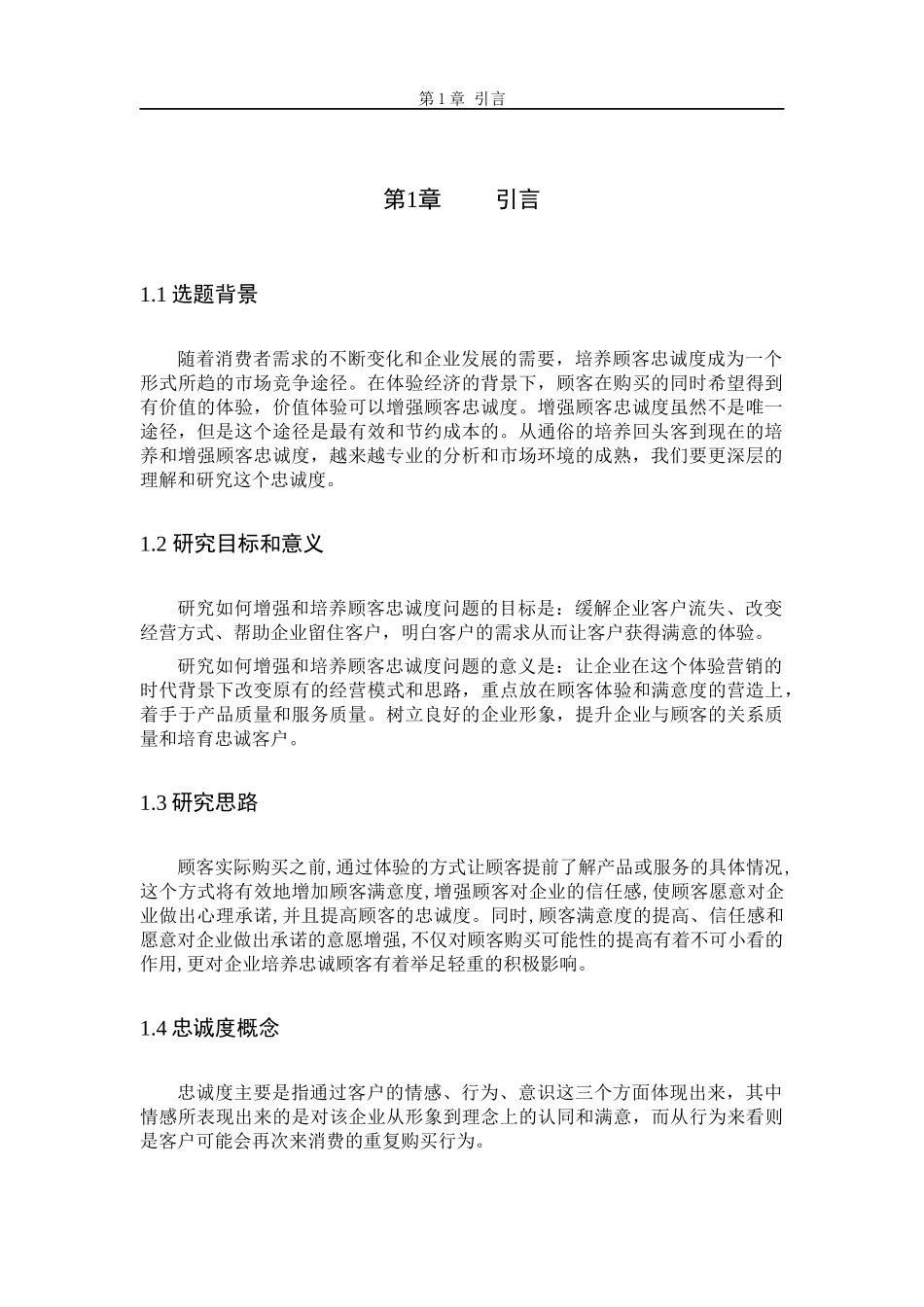 企业培养客户的忠诚度_第3页