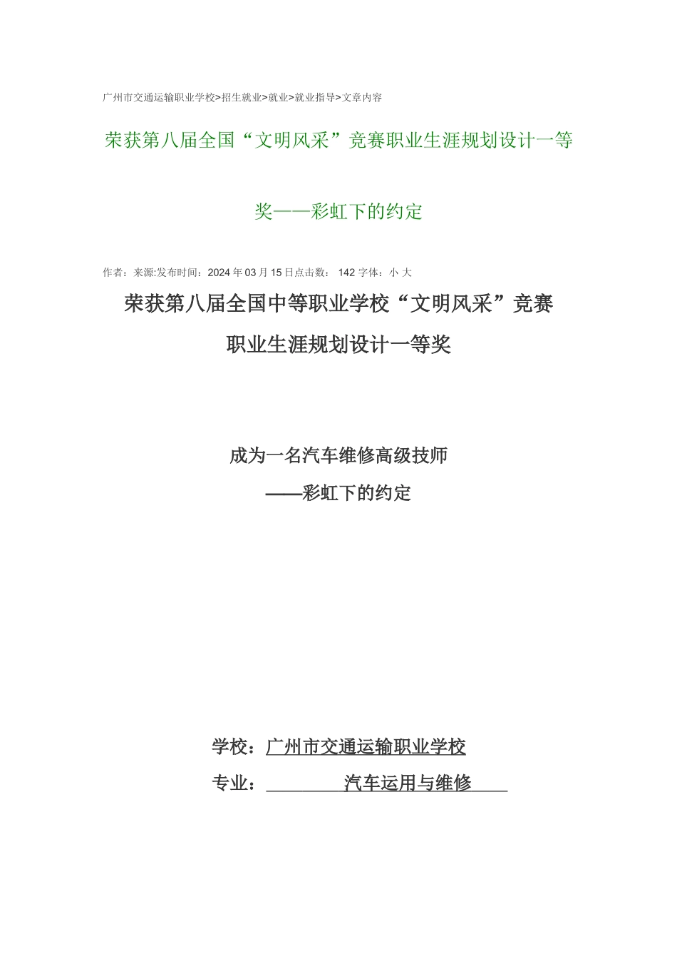 职业生涯规划设计一等奖——彩虹下的约定_第1页