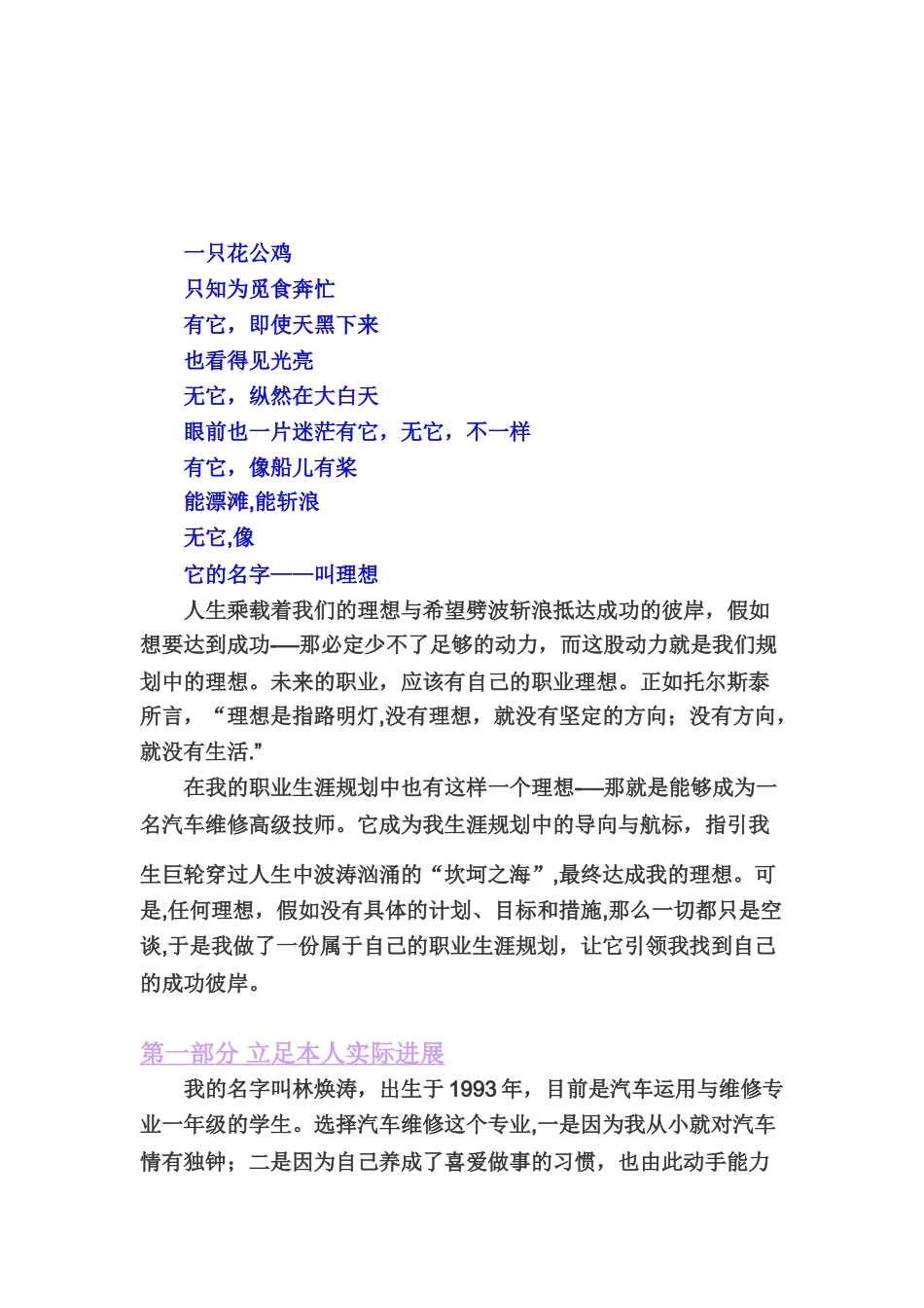 职业生涯规划设计一等奖——彩虹下的约定_第3页