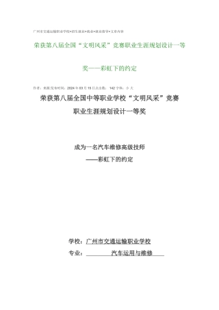 职业生涯规划设计一等奖——彩虹下的约定