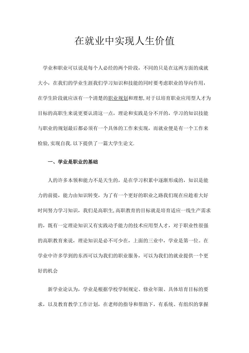 职业生涯规划论文_第1页