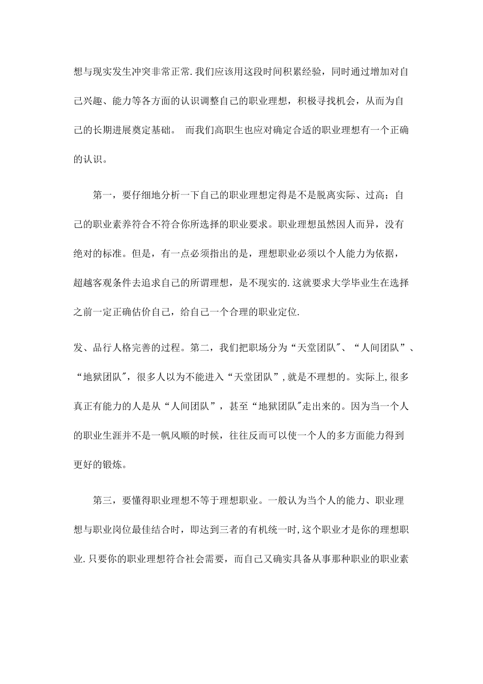 职业生涯规划论文_第3页