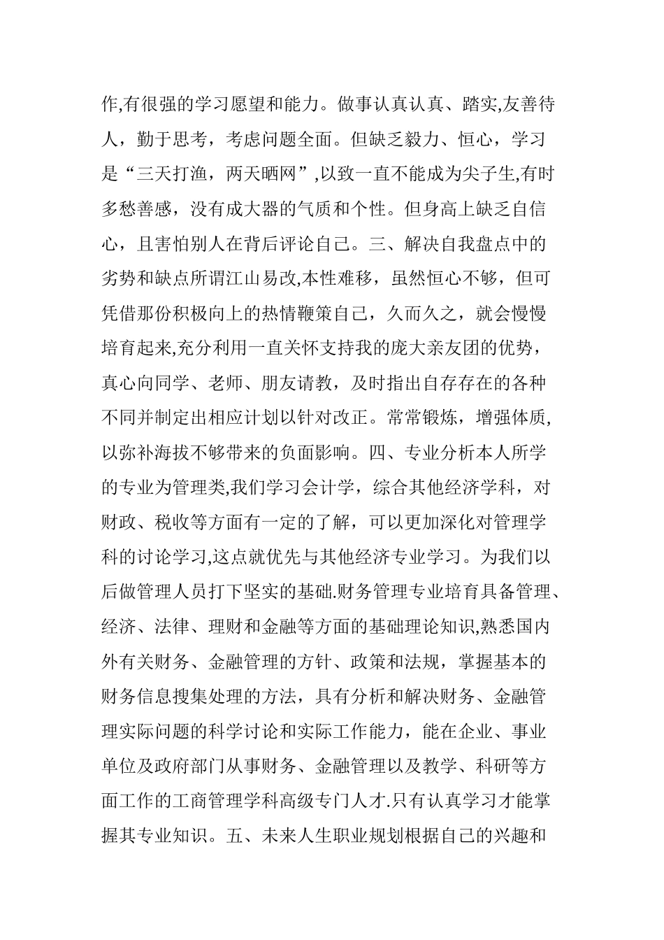 职业生涯规划范文(共5篇)_第2页