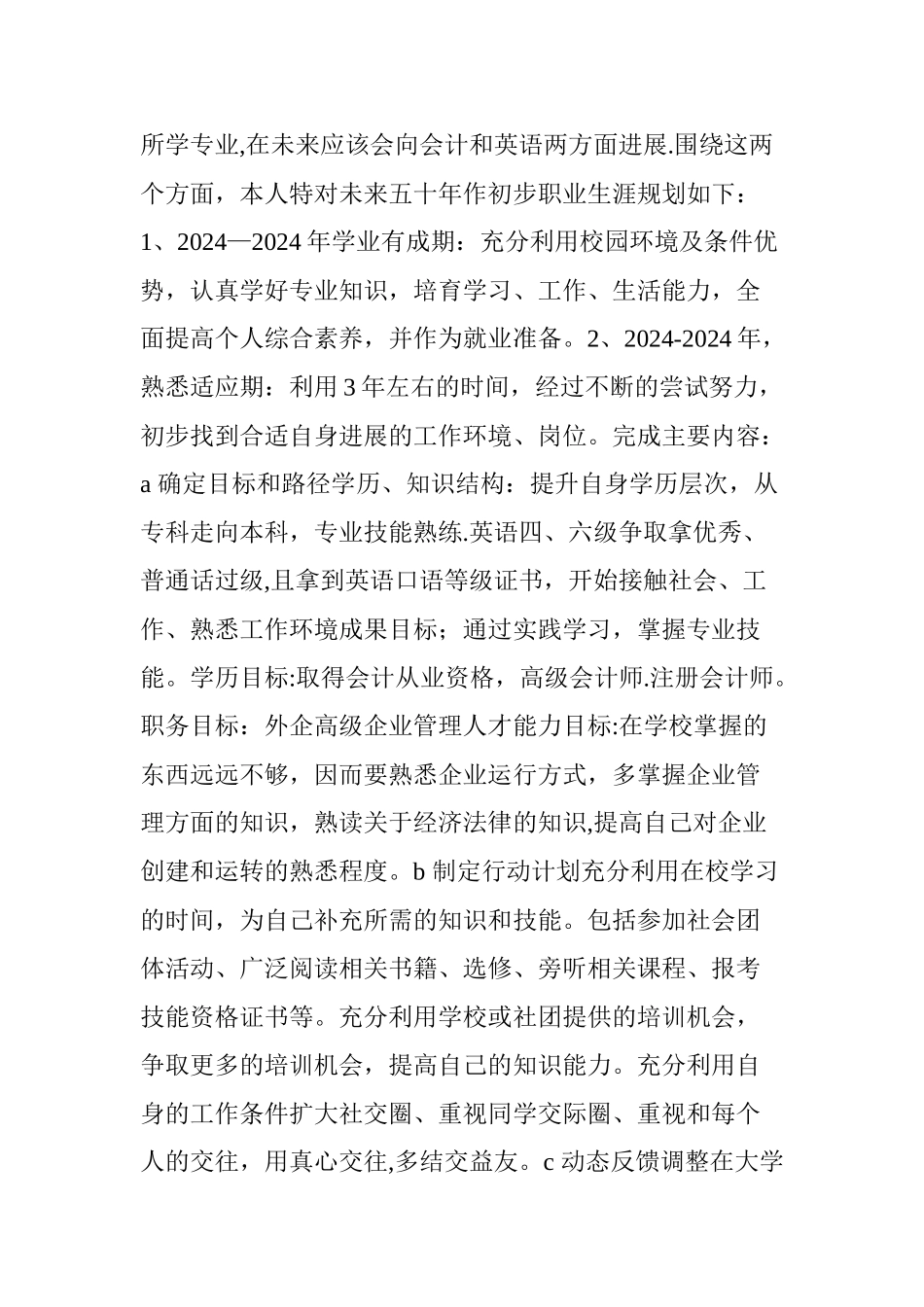 职业生涯规划范文(共5篇)_第3页