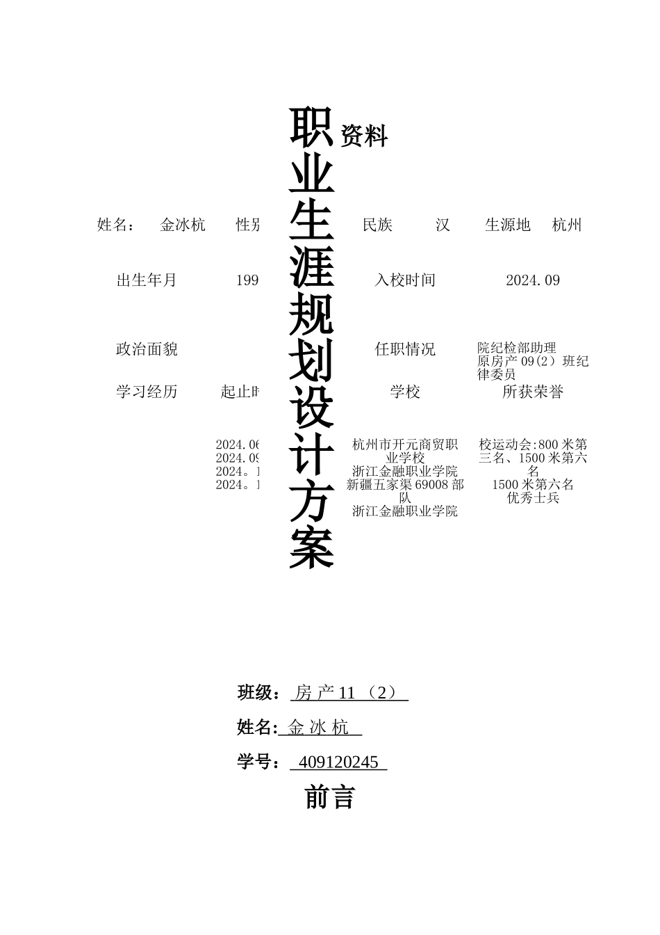 职业生涯规划设计_第1页