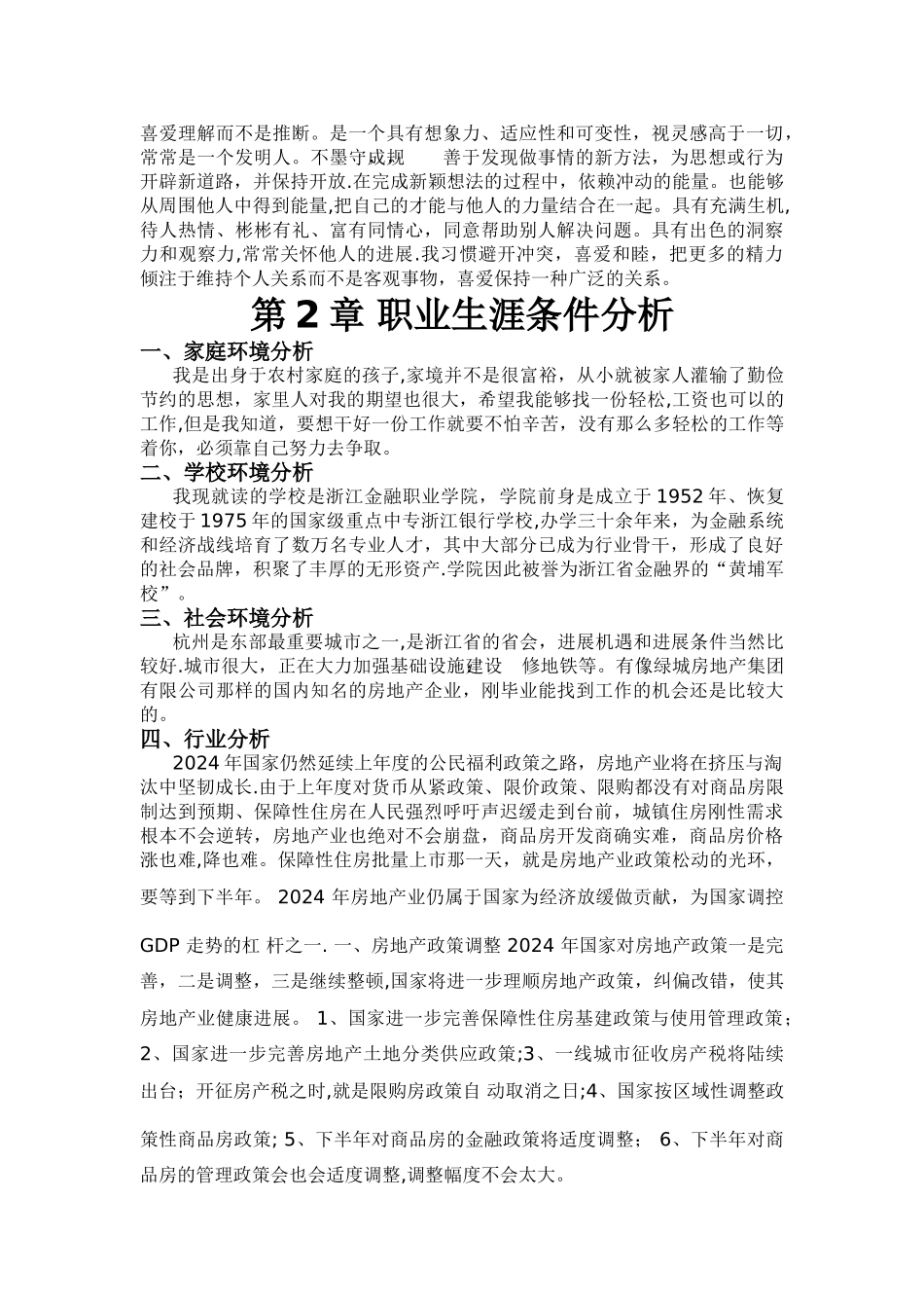 职业生涯规划设计_第3页