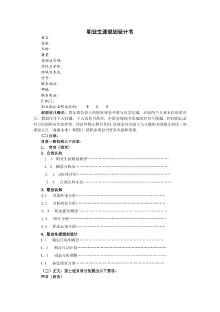 职业生涯规划设计书模板