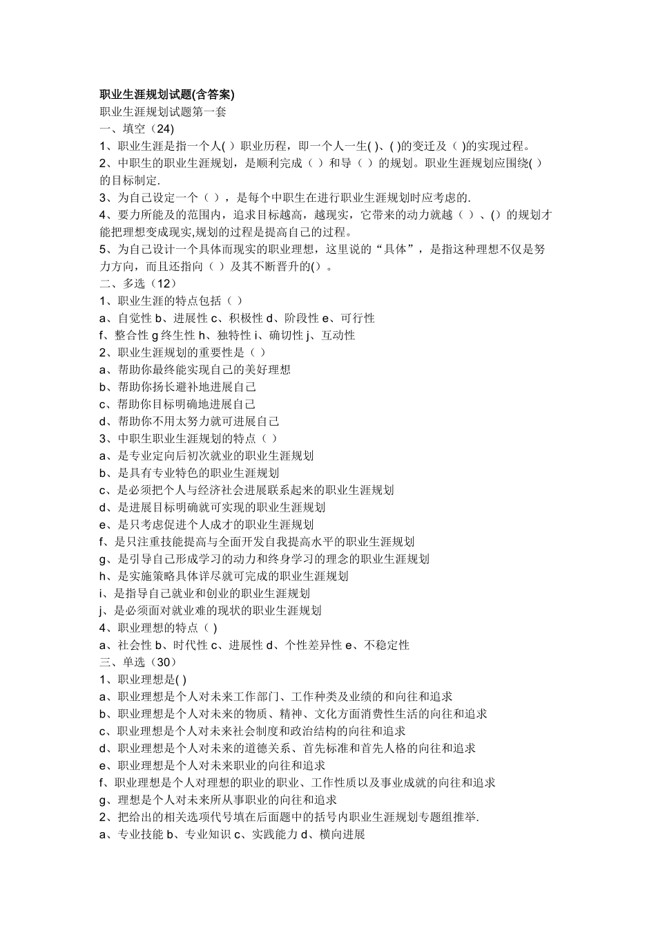 职业生涯规划试题_第1页