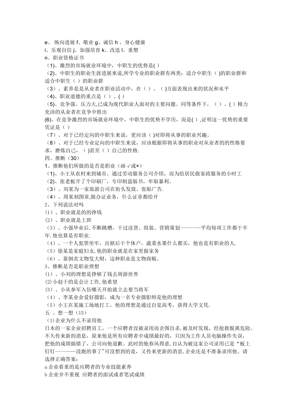 职业生涯规划试题_第2页