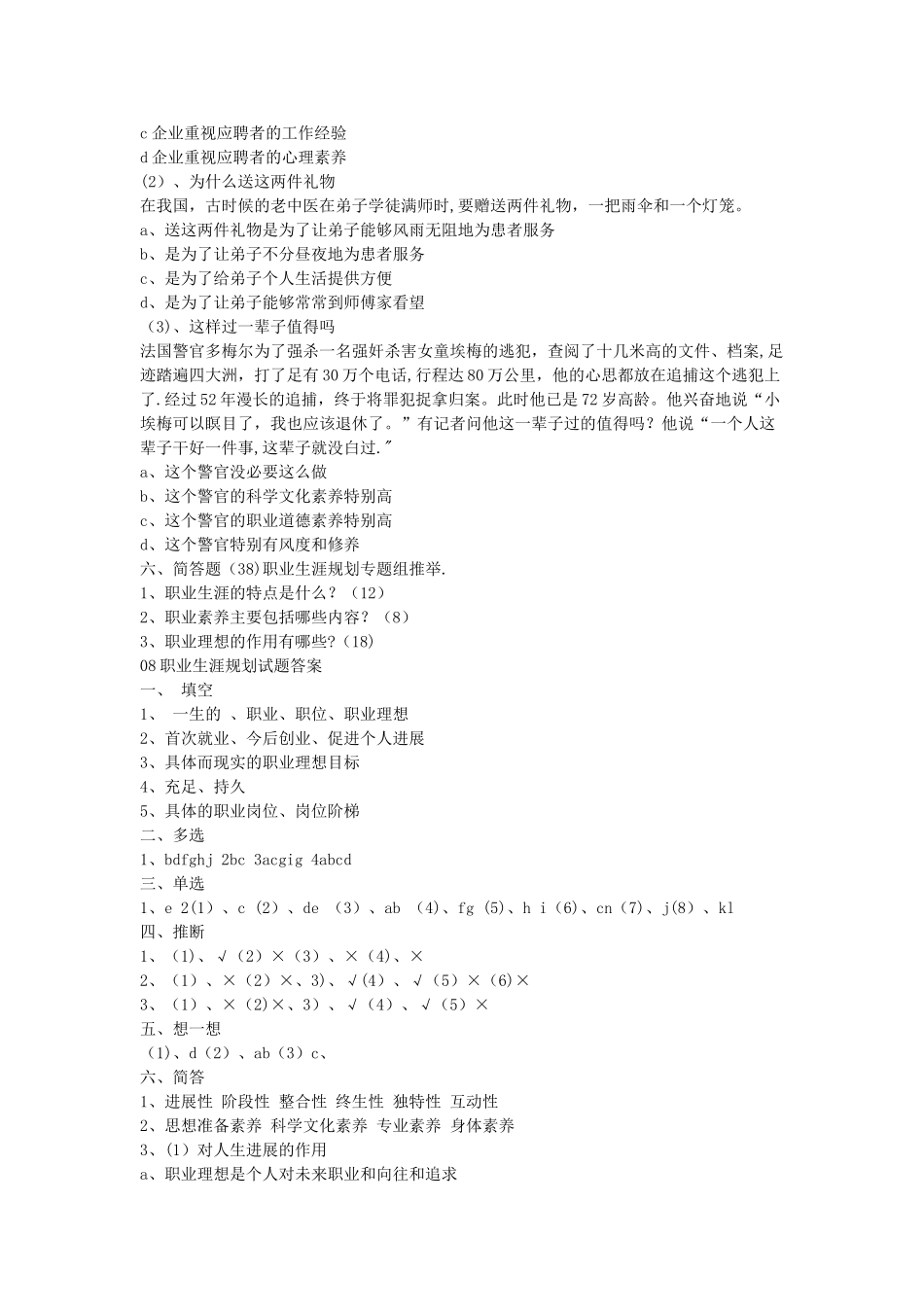 职业生涯规划试题_第3页