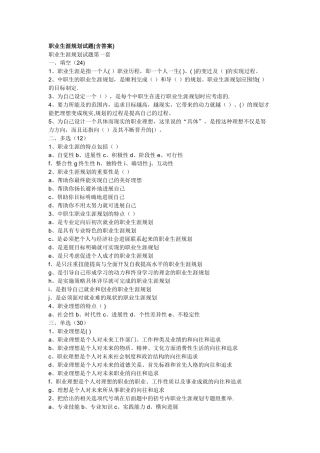 职业生涯规划试题