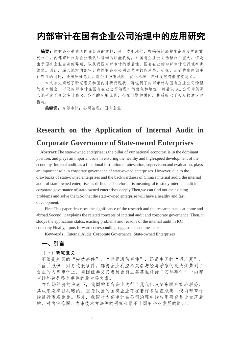 内部审计在国有企业公司治理中的应用研究  审计学专业_第2页