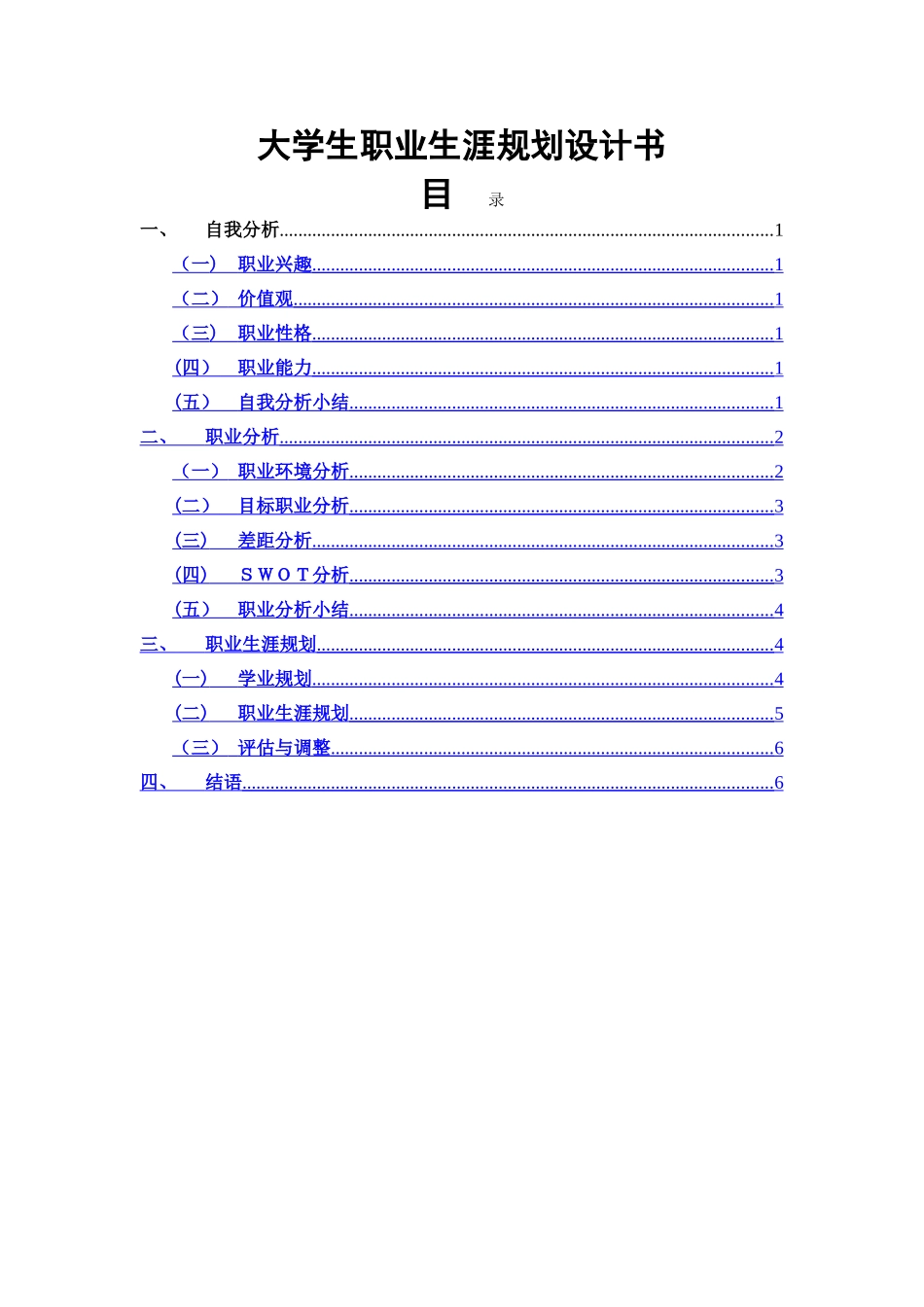 职业生涯规划设计书_第2页
