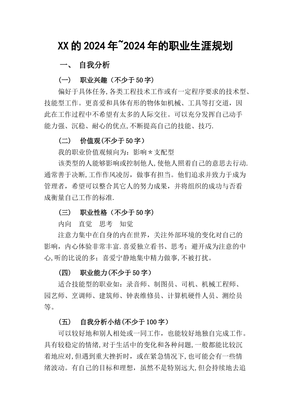 职业生涯规划设计书_第3页