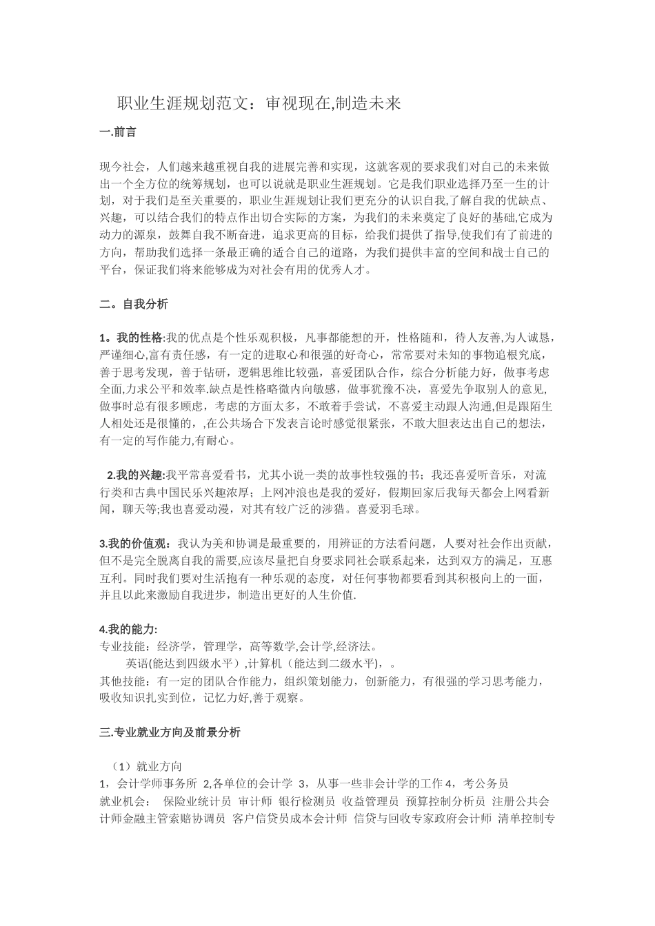 职业生涯规划范文_第1页