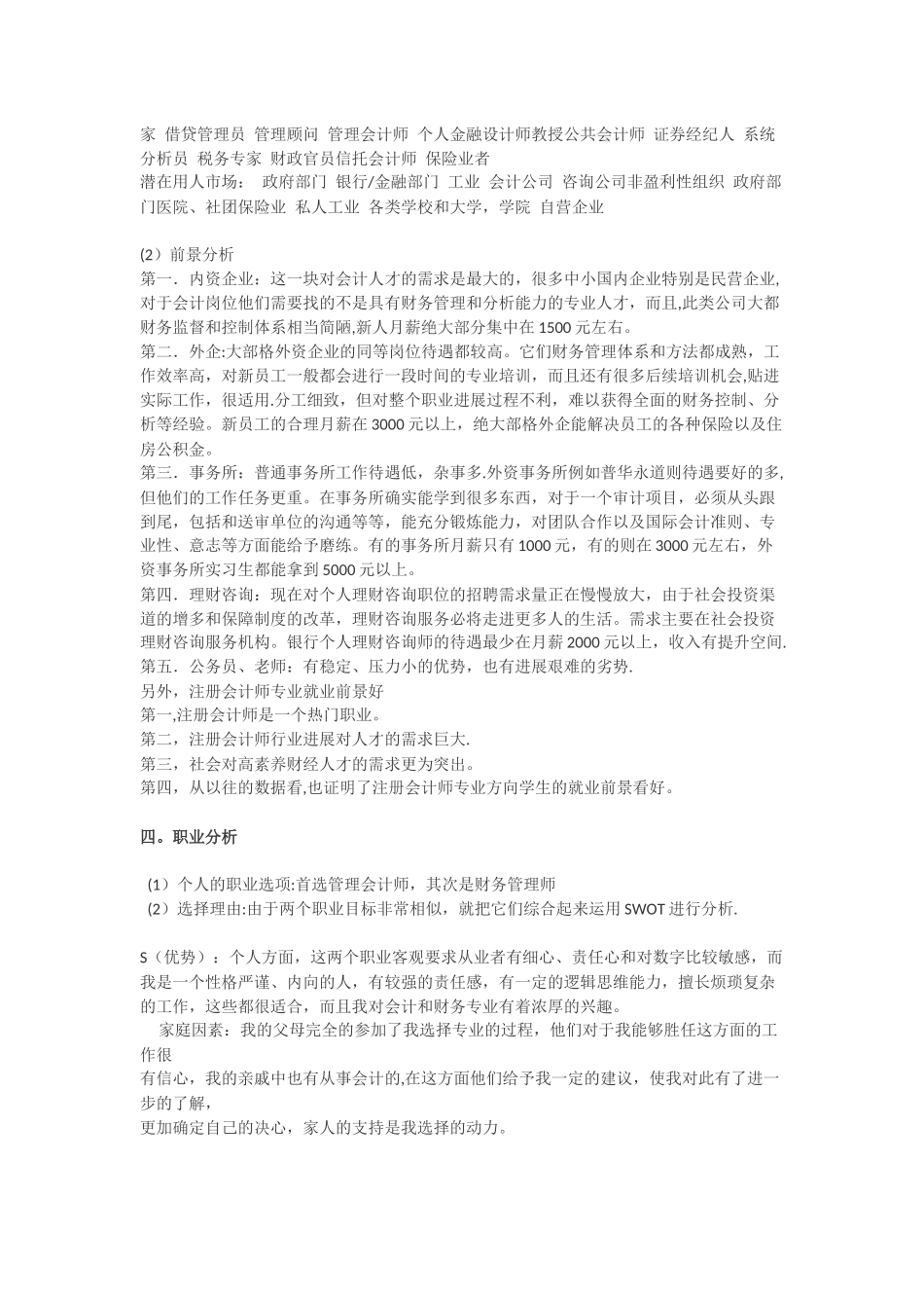 职业生涯规划范文_第2页