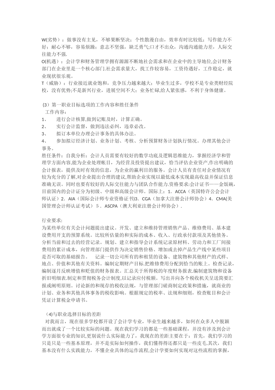 职业生涯规划范文_第3页