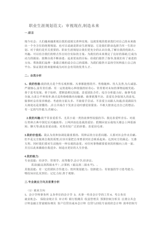 职业生涯规划范文