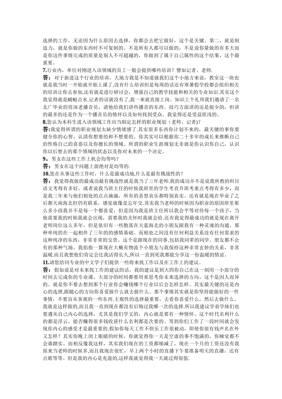 职业生涯规划访谈录_第2页