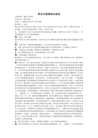 职业生涯规划访谈录