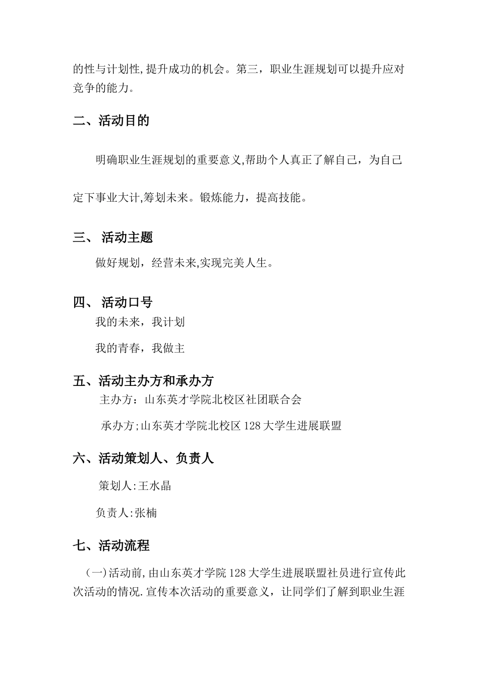 职业生涯规划讲座策划书_第2页