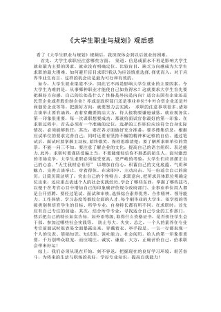 职业生涯规划观后感