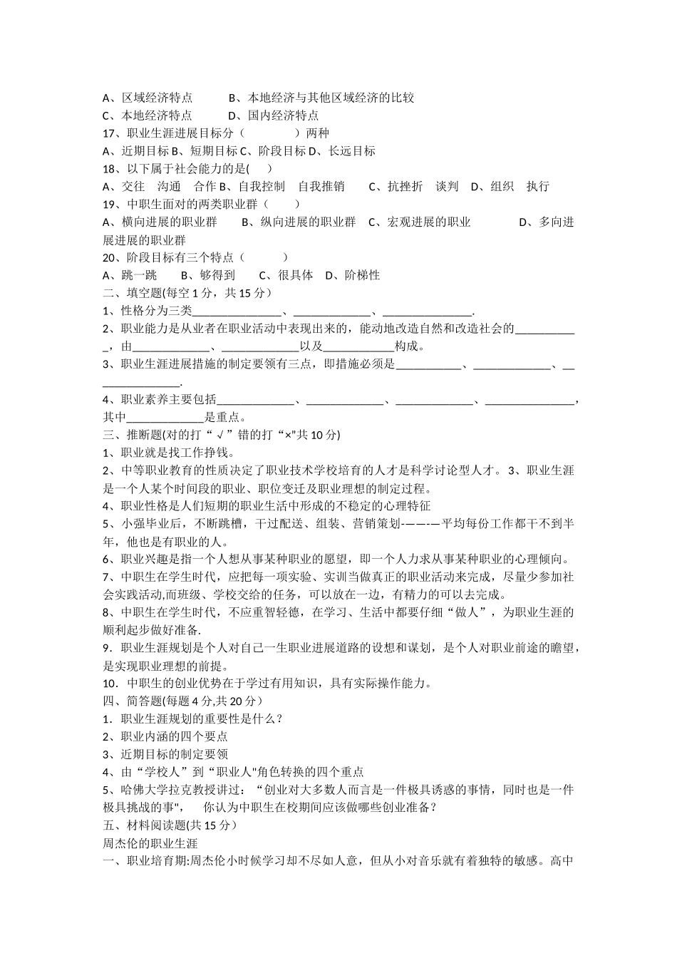 职业生涯规划试题_第2页