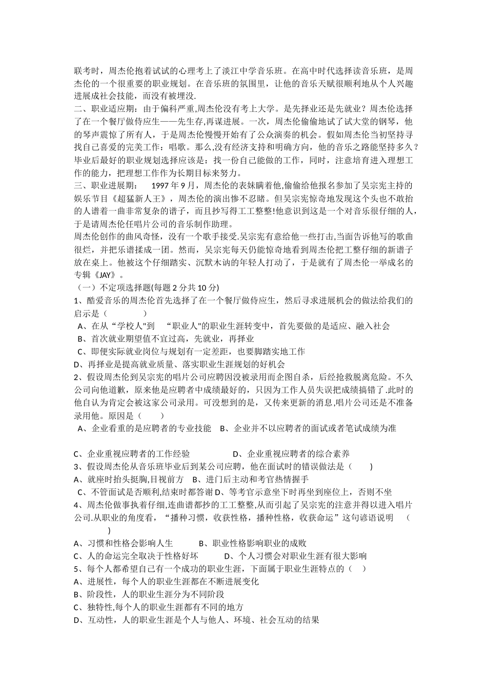 职业生涯规划试题_第3页