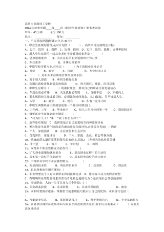 职业生涯规划试题