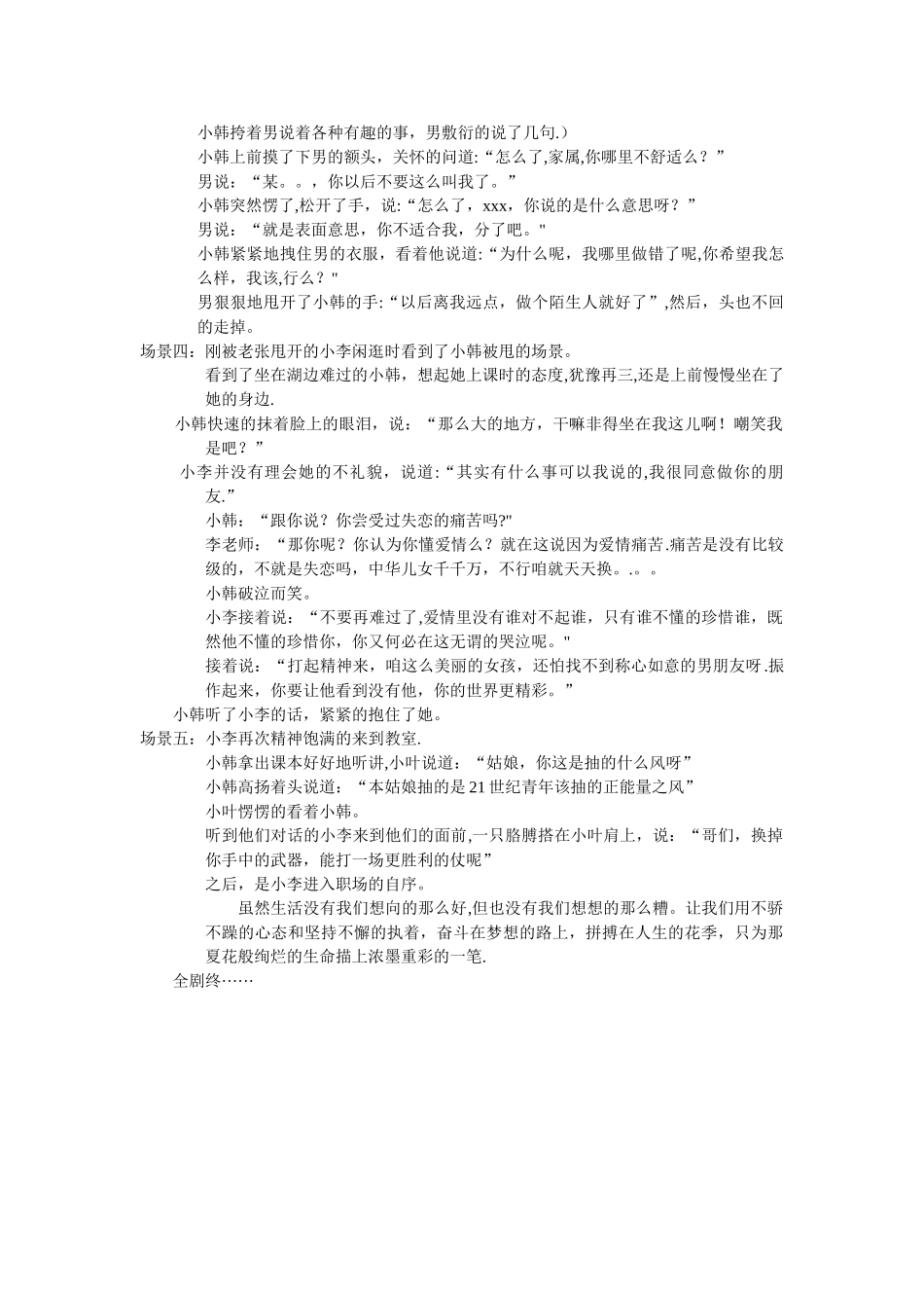 职业生涯规划话剧剧本_第2页