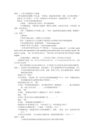 职业生涯规划话剧剧本