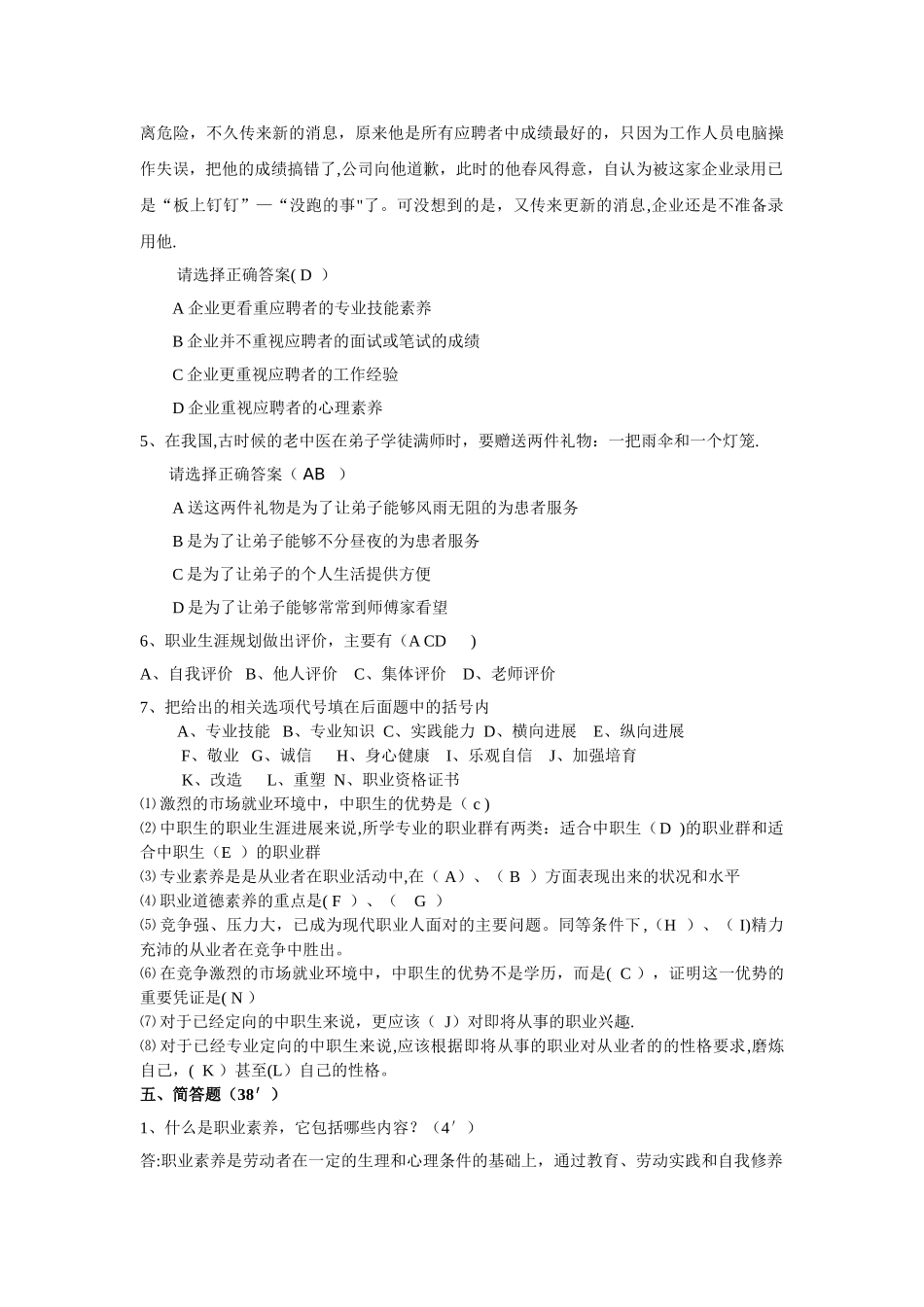 职业生涯规划试题及标准答案_第3页