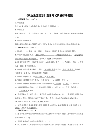 职业生涯规划试题及标准答案