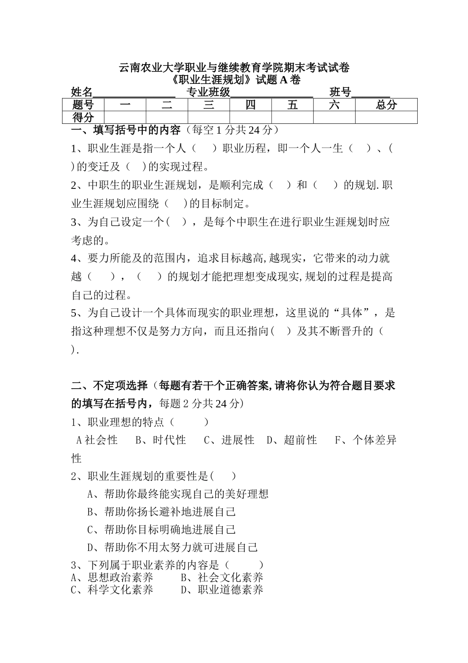 职业生涯规划试题及答案A_第1页