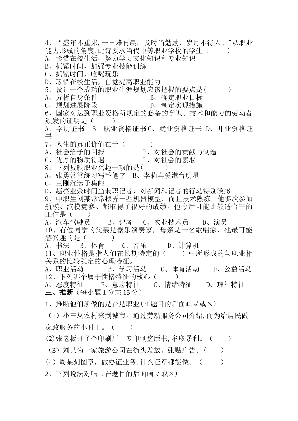 职业生涯规划试题及答案A_第2页
