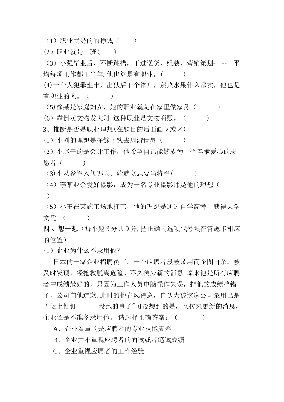 职业生涯规划试题及答案A_第3页